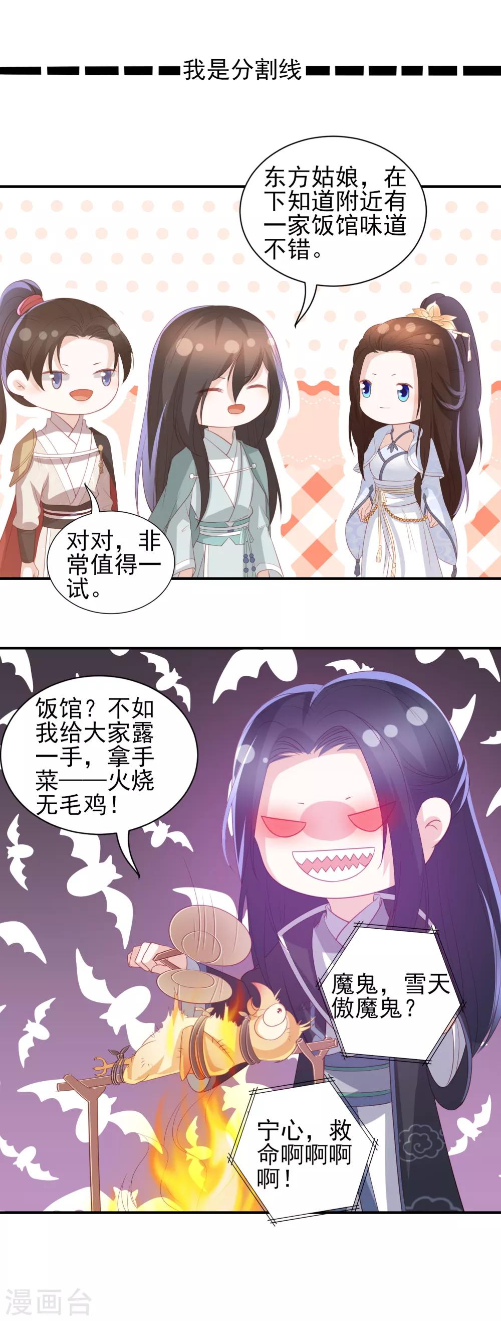 第71话 娇蛮的玉娇娇-第80话
