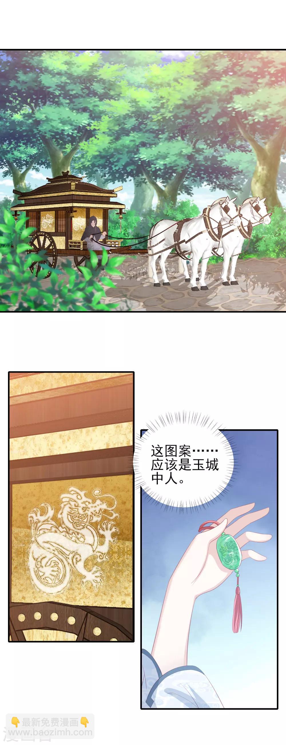 第71话 娇蛮的玉娇娇-第80话