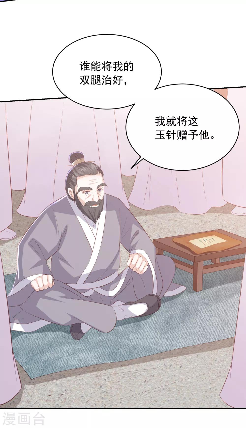 第73话 治病赠玉针-第82话