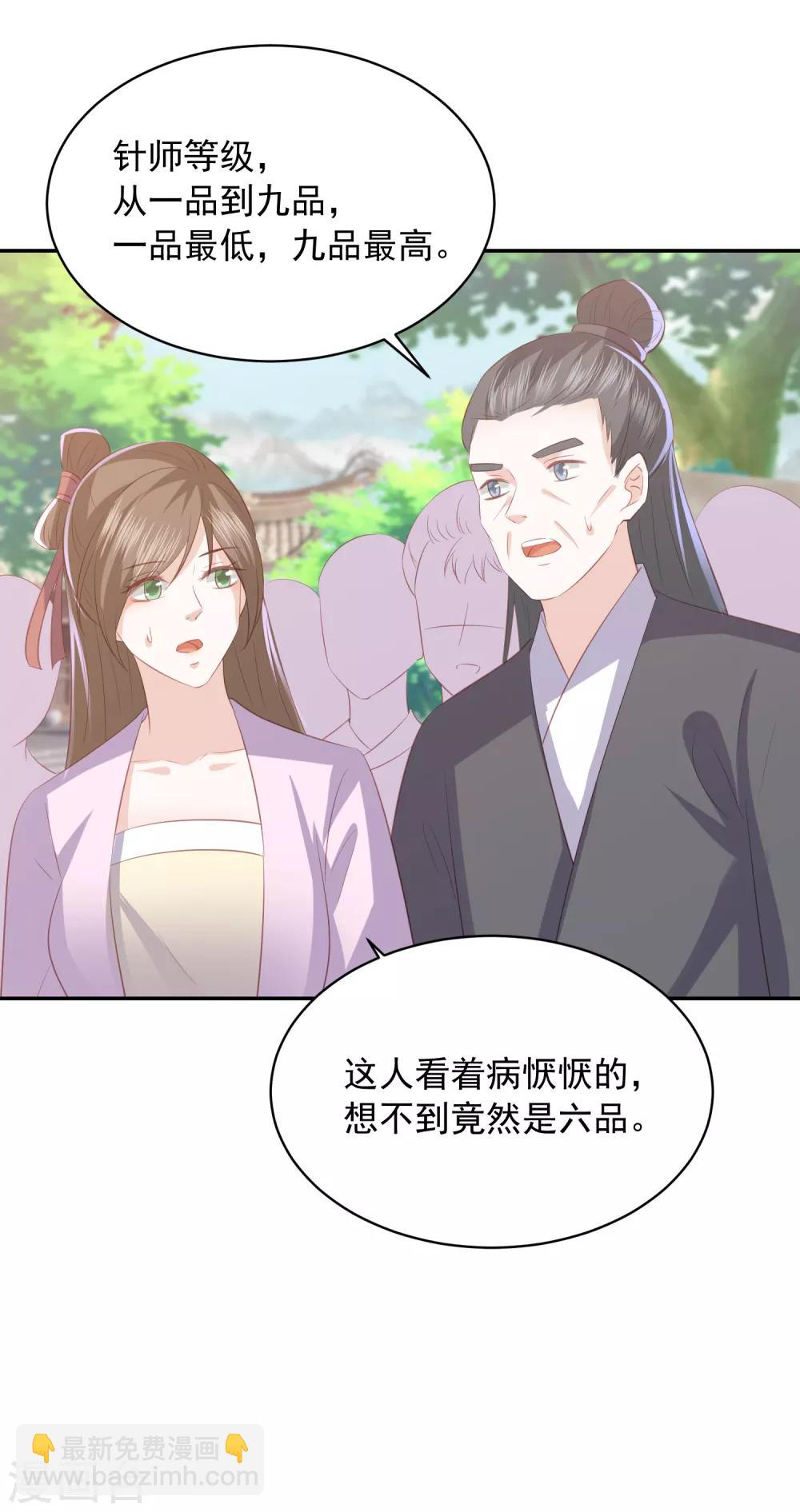 第73话 治病赠玉针-第82话