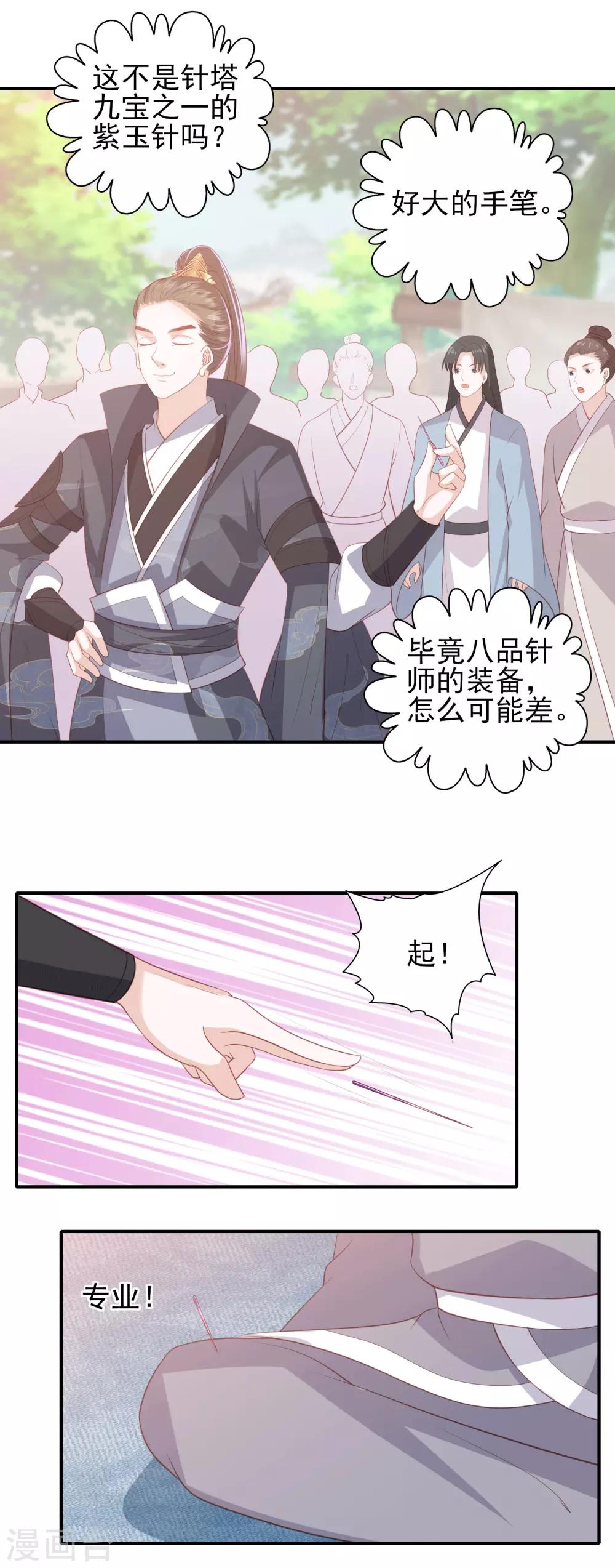 第75话 紫玉针-第84话
