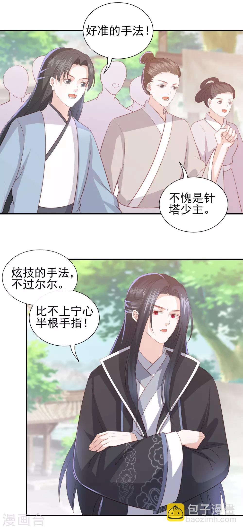 第75话 紫玉针-第84话