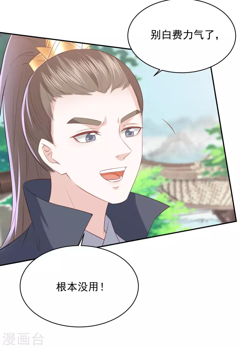 第77话 技高一筹-第86话