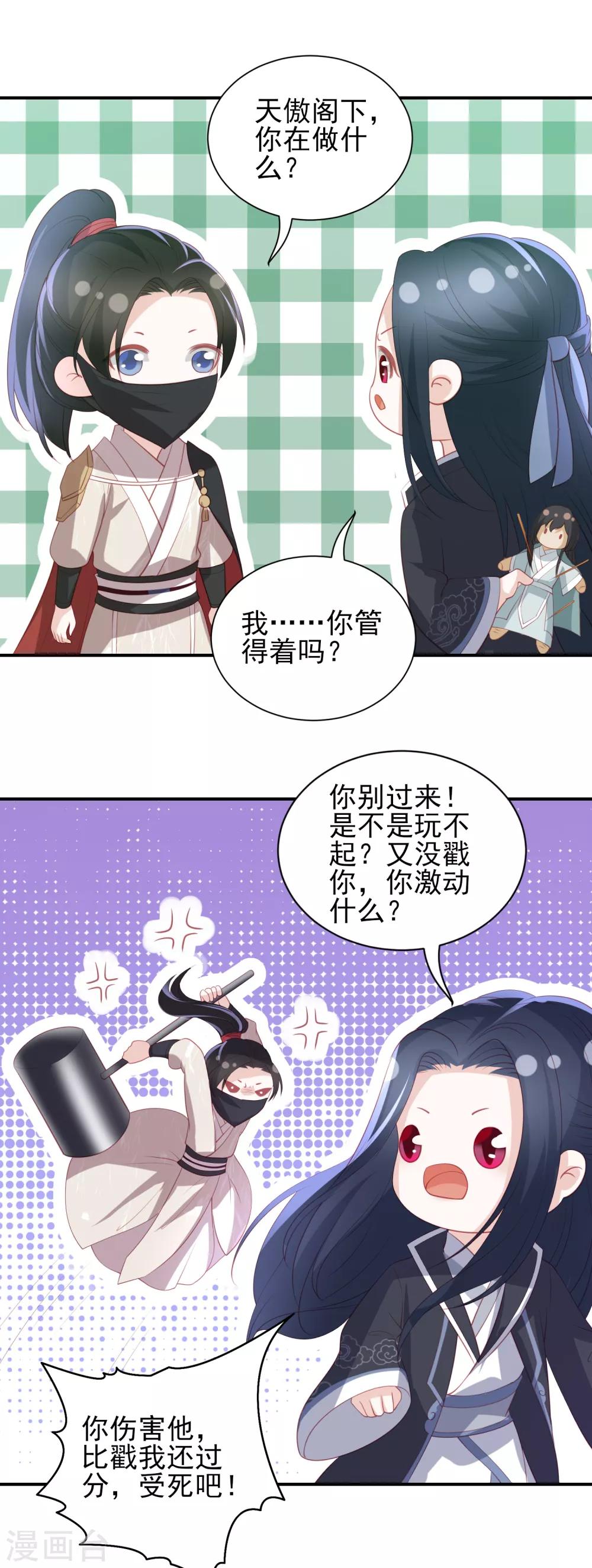 第79话 必须除掉东方宁心-第88话
