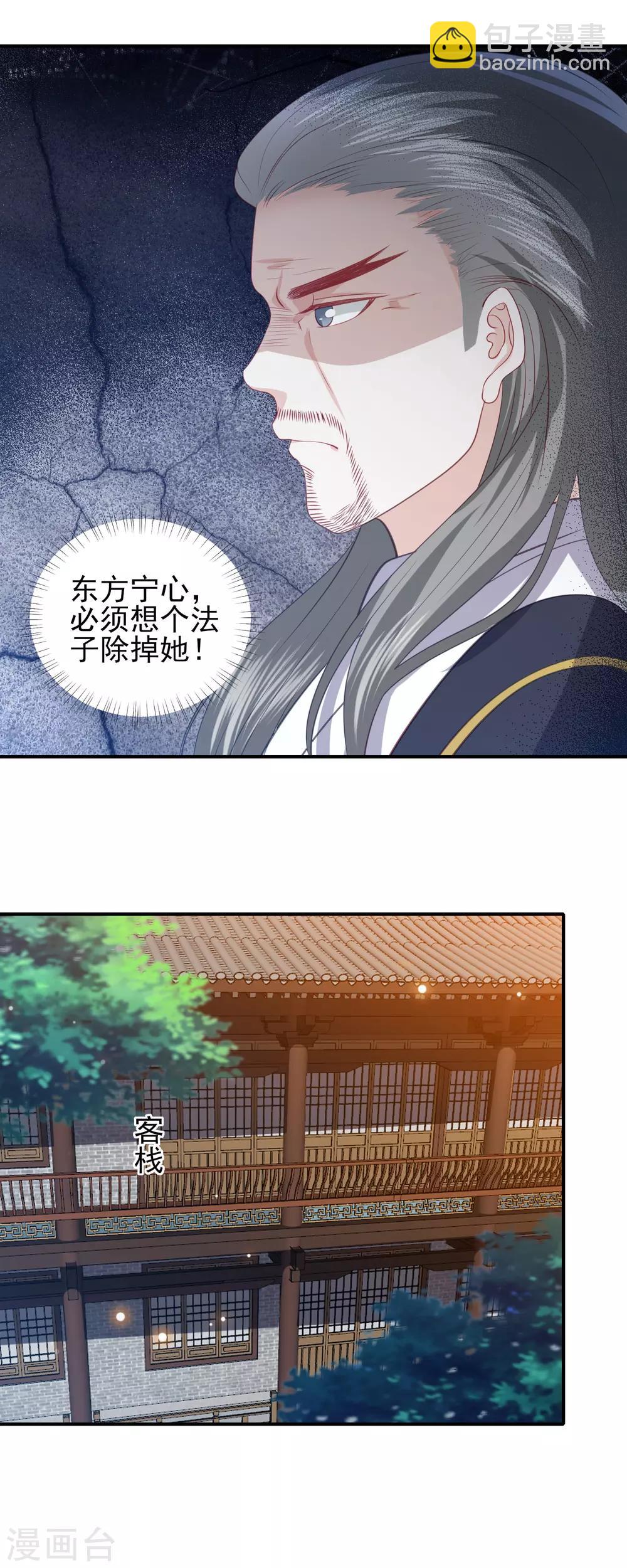 第79话 必须除掉东方宁心-第88话