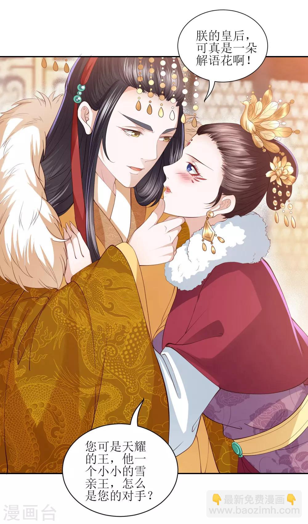 第8话 雪天傲，这可是你的女人-第10话