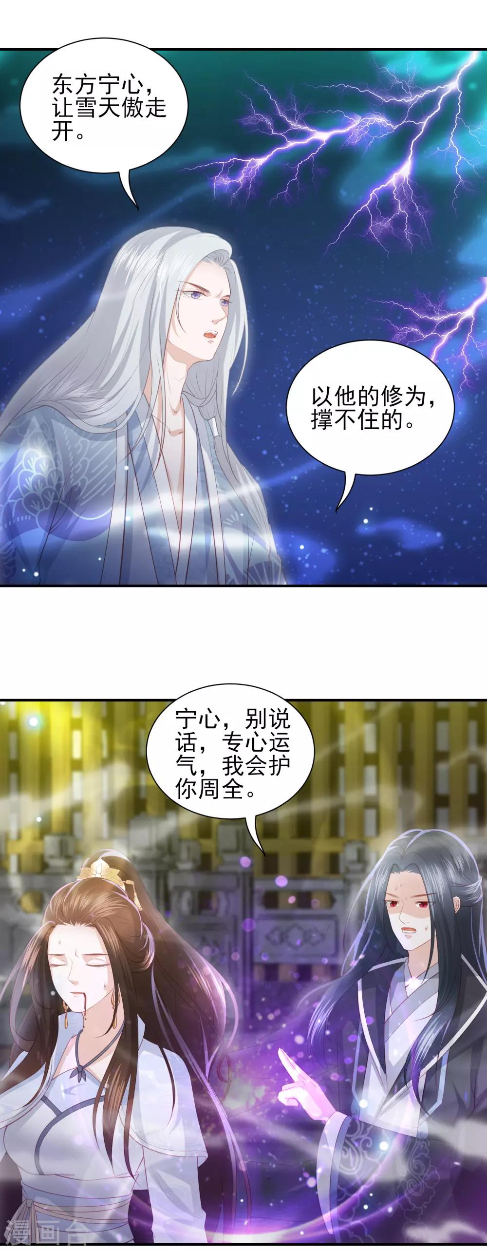第85话 我会护你周全-第94话