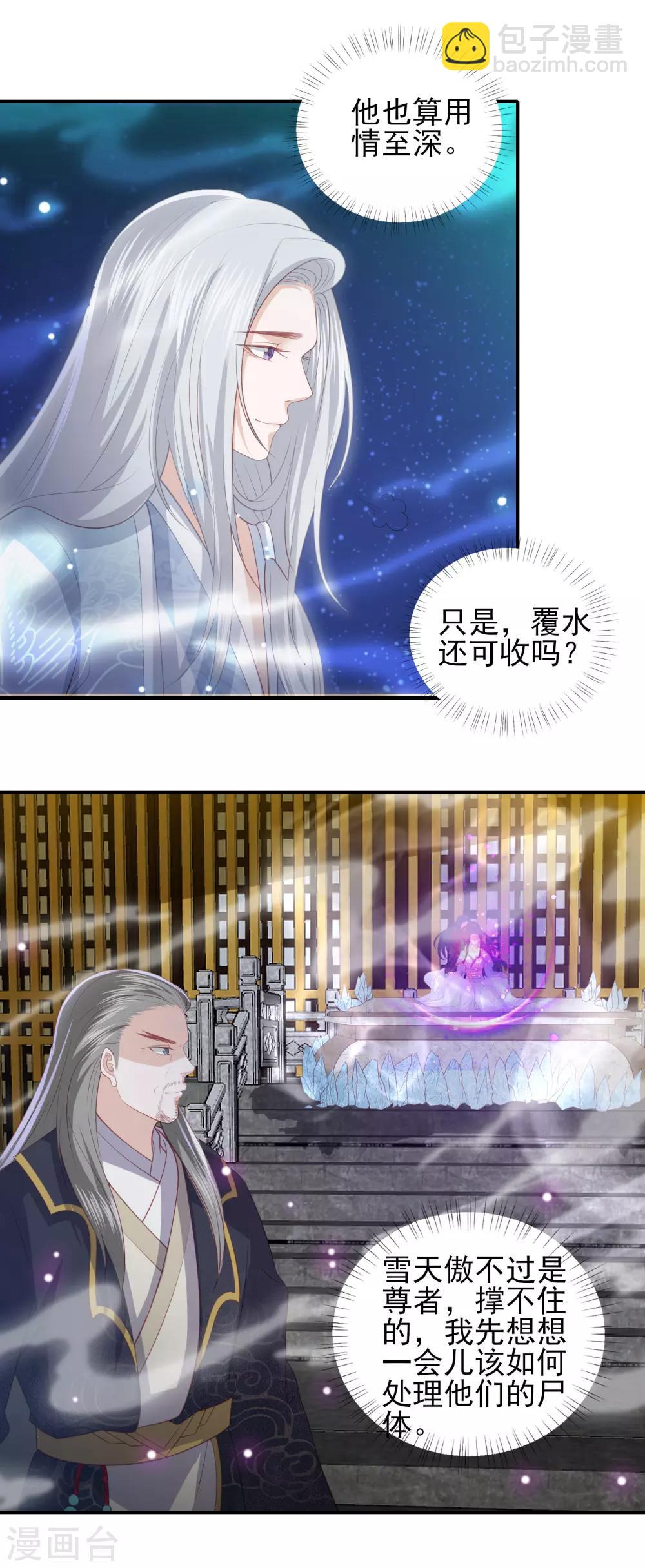 第85话 我会护你周全-第94话