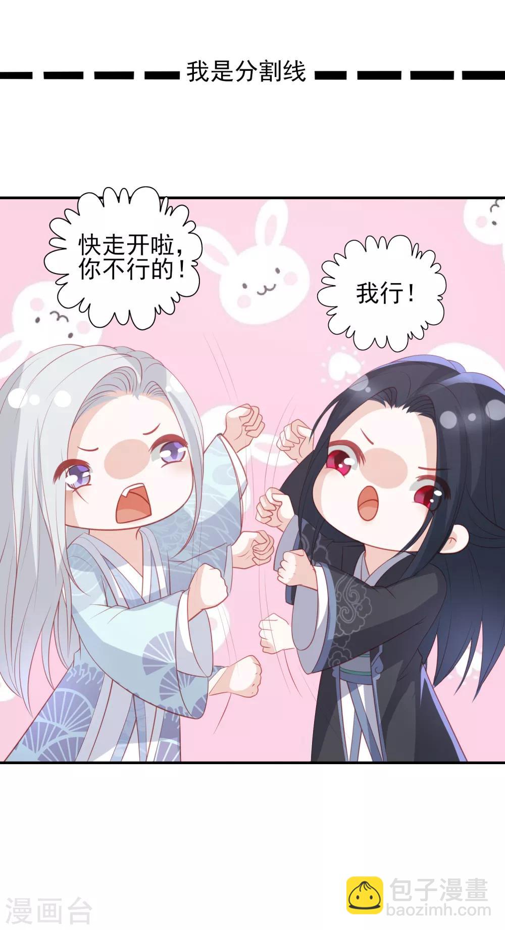 第85话 我会护你周全-第94话