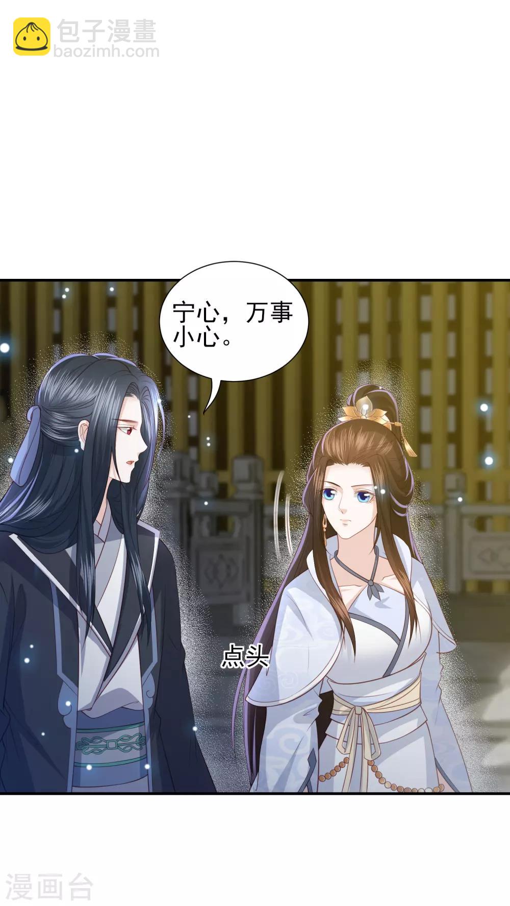 第85话 我会护你周全-第94话