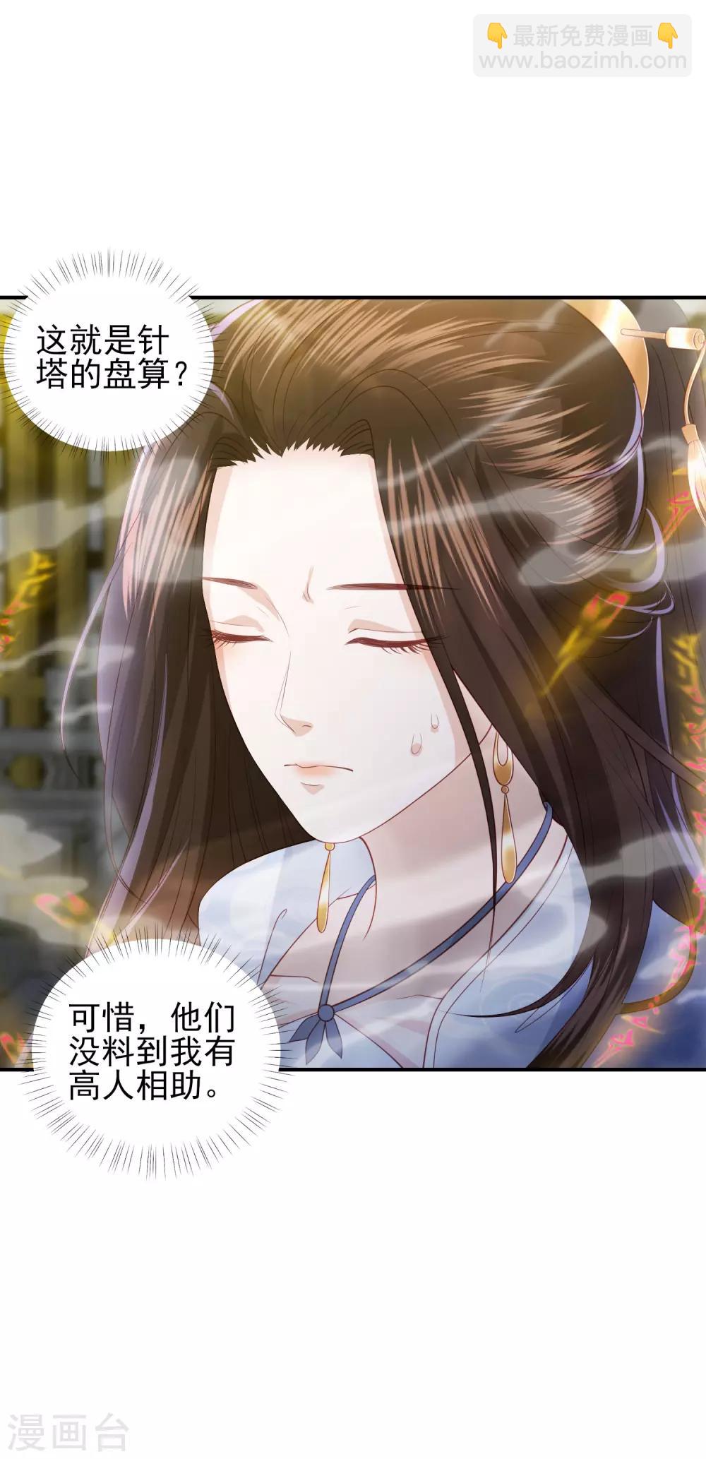 第85话 我会护你周全-第94话