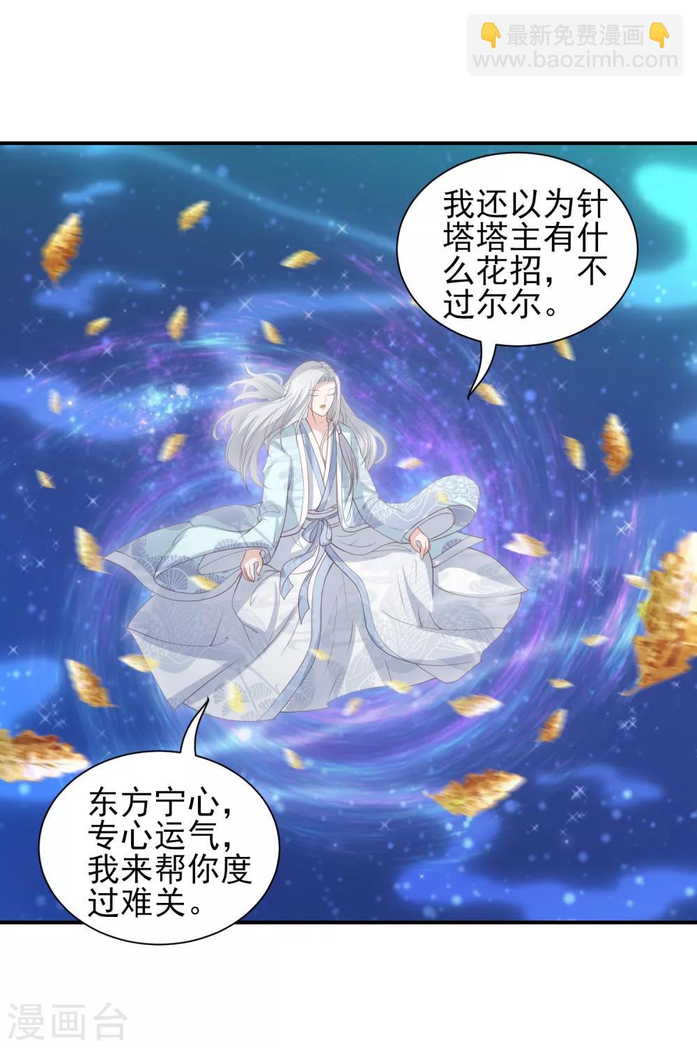 第85话 我会护你周全-第94话