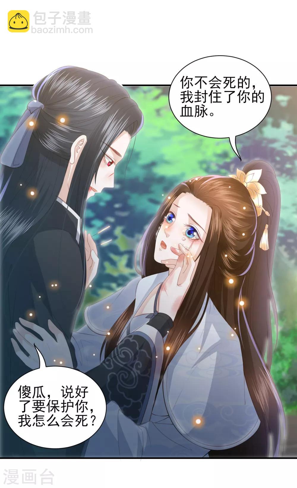 第89话 你不要吓我-第98话