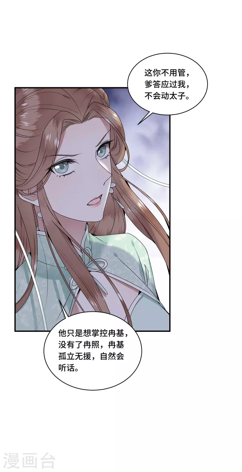第104话 你怎能害他！-第106话