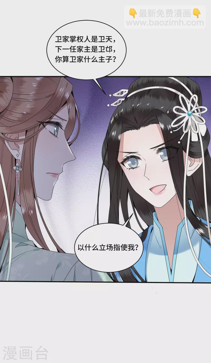 第104话 你怎能害他！-第106话