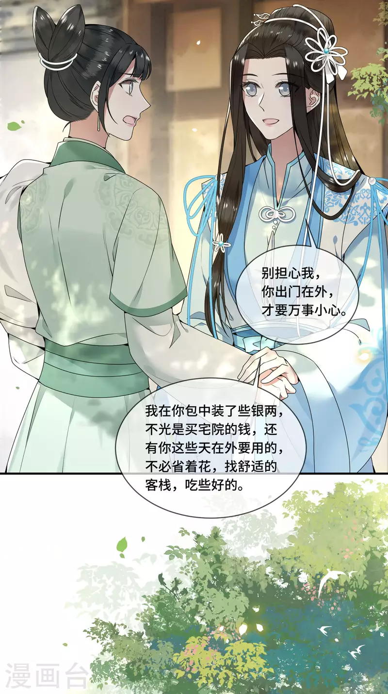 第104话 你怎能害他！-第106话