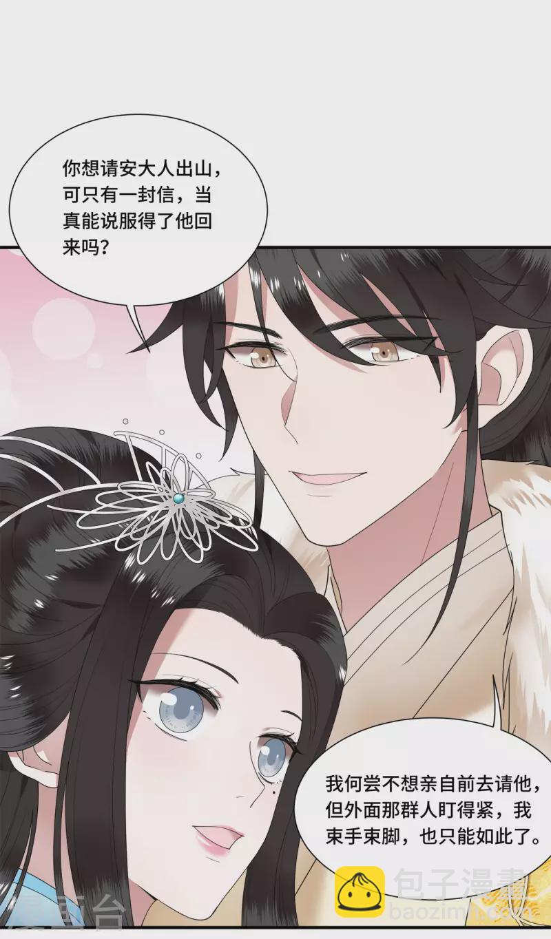 第106话 棋子的反抗-第108话