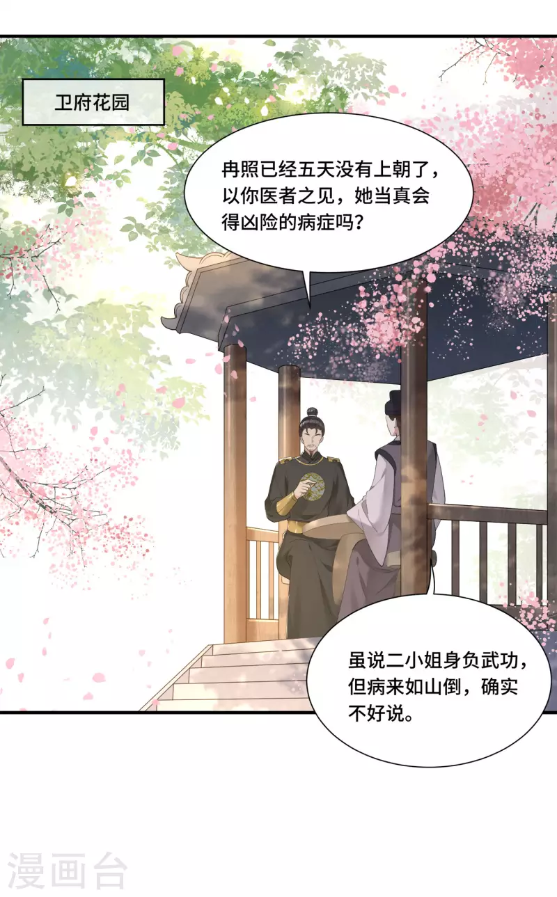 第106话 棋子的反抗-第108话