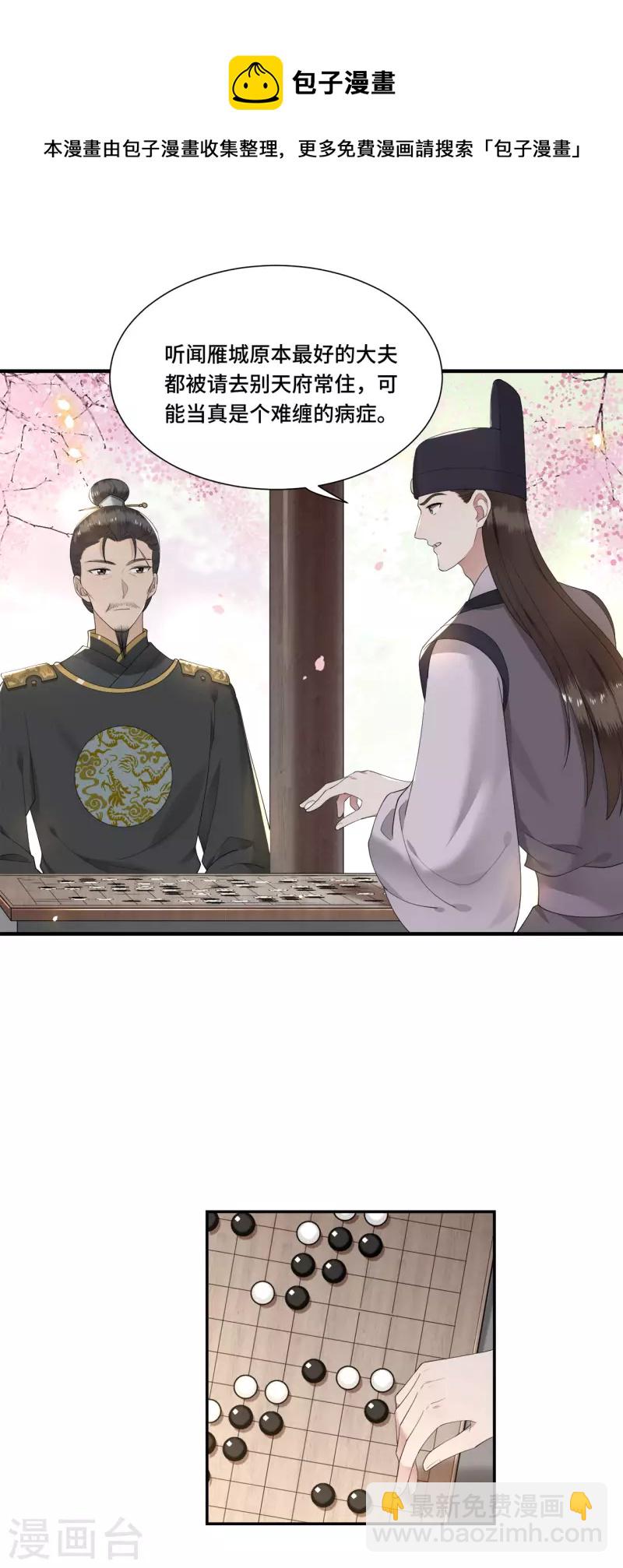 第106话 棋子的反抗-第108话