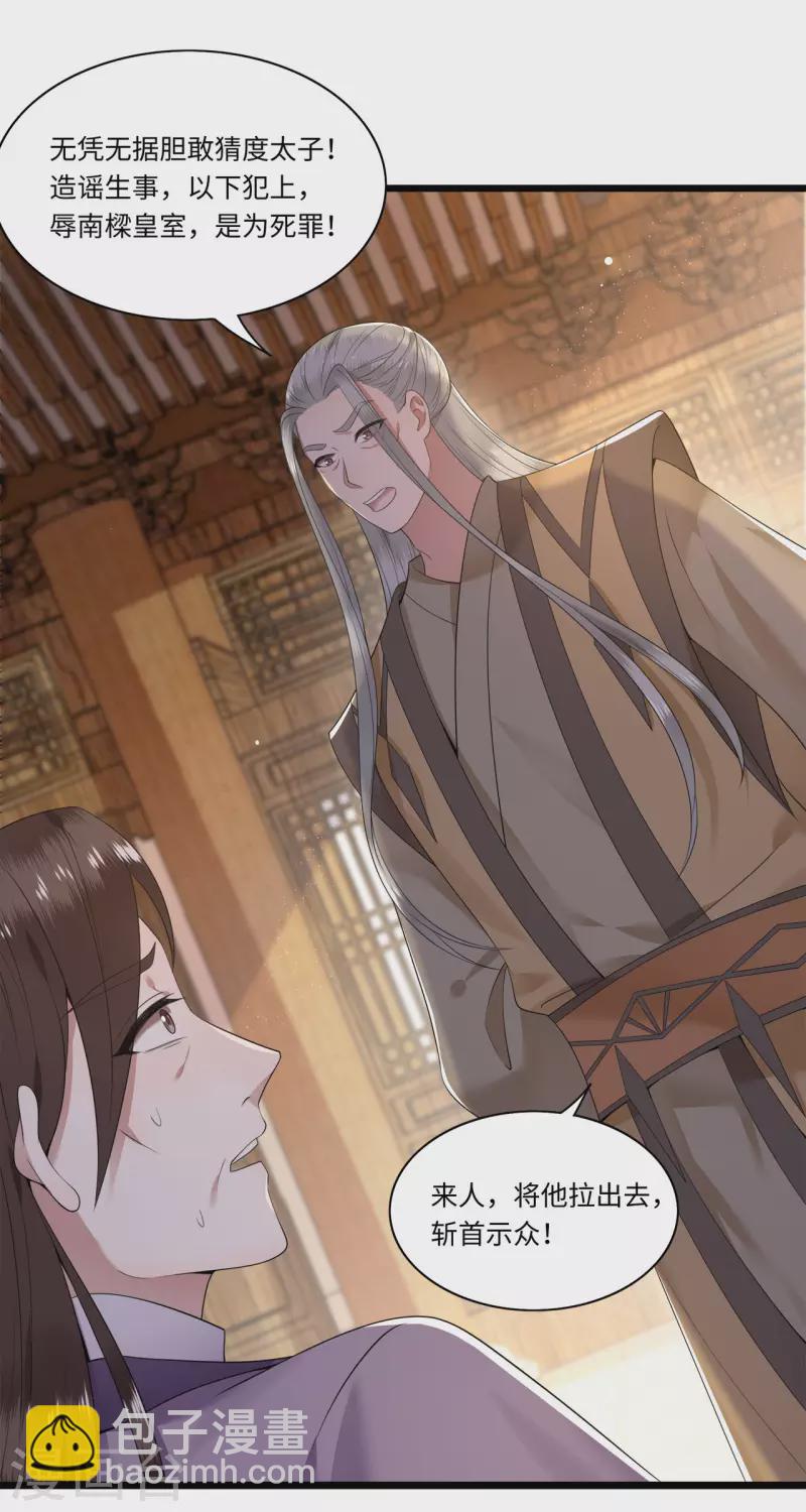 第108话 冉照心生嫌隙-第110话