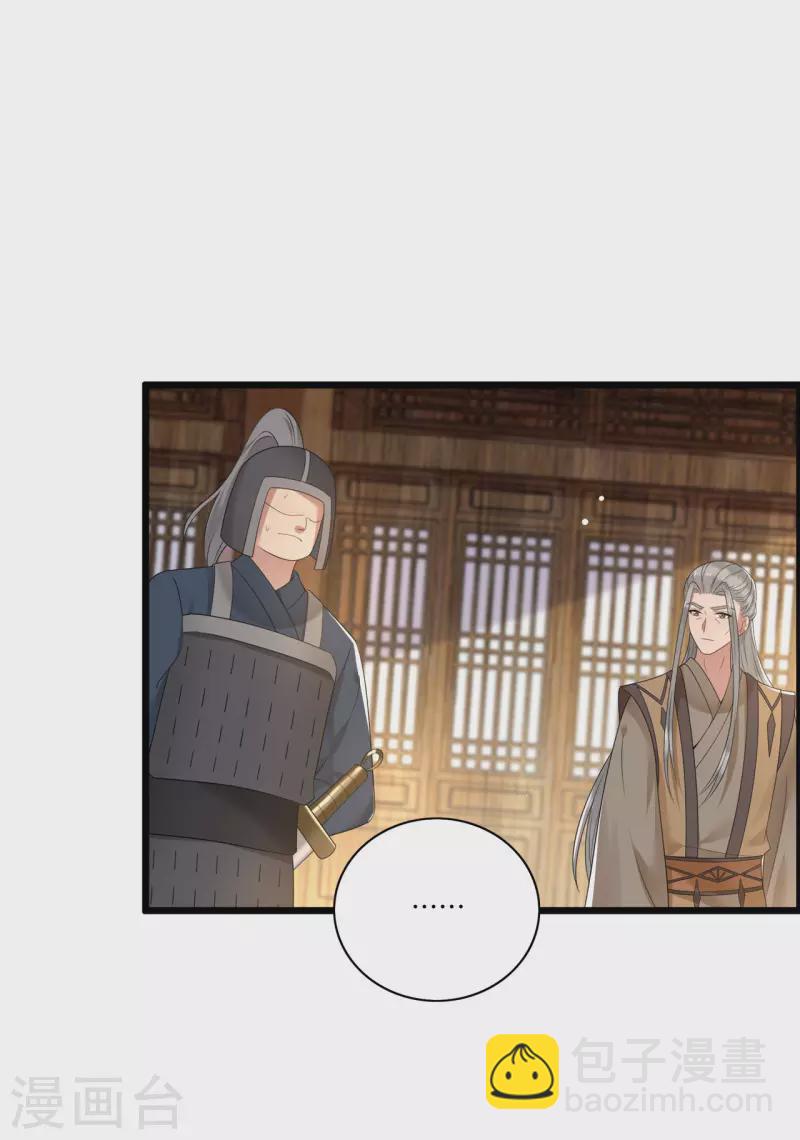 第108话 冉照心生嫌隙-第110话