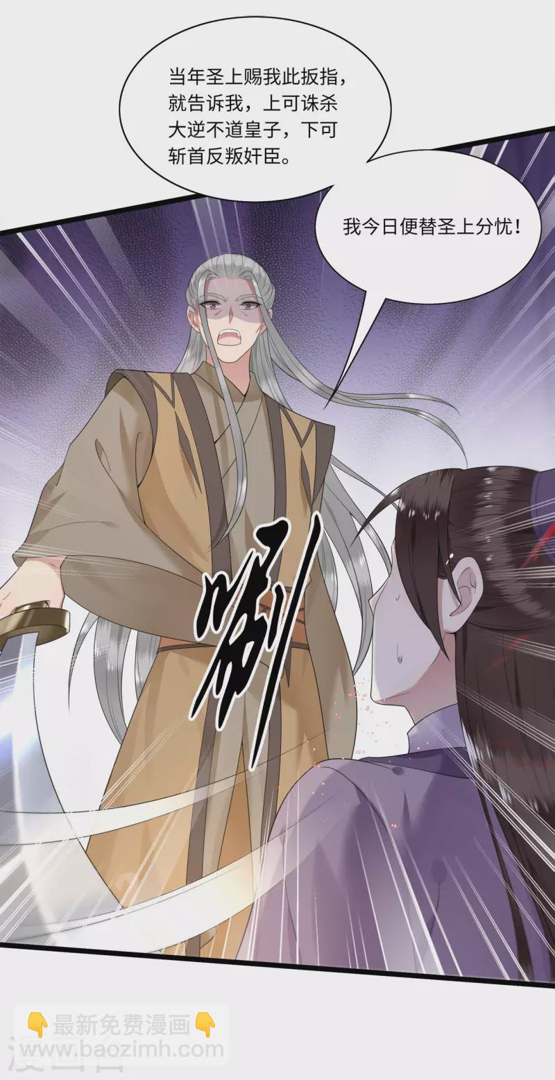第108话 冉照心生嫌隙-第110话
