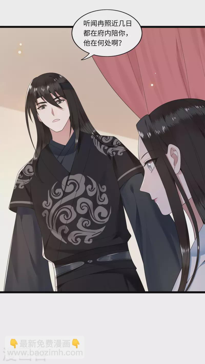 第108话 冉照心生嫌隙-第110话