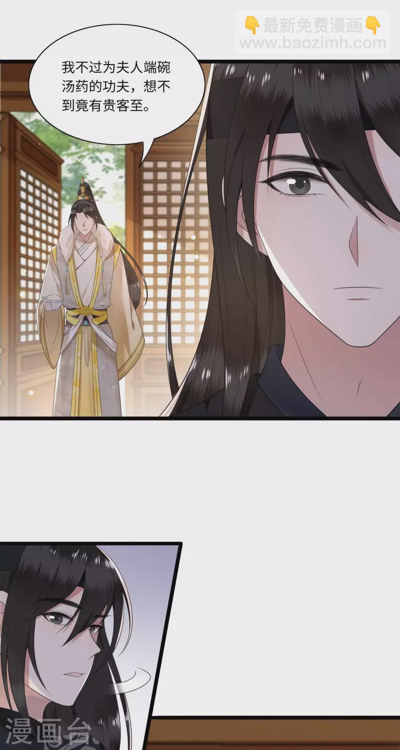 第108话 冉照心生嫌隙-第110话