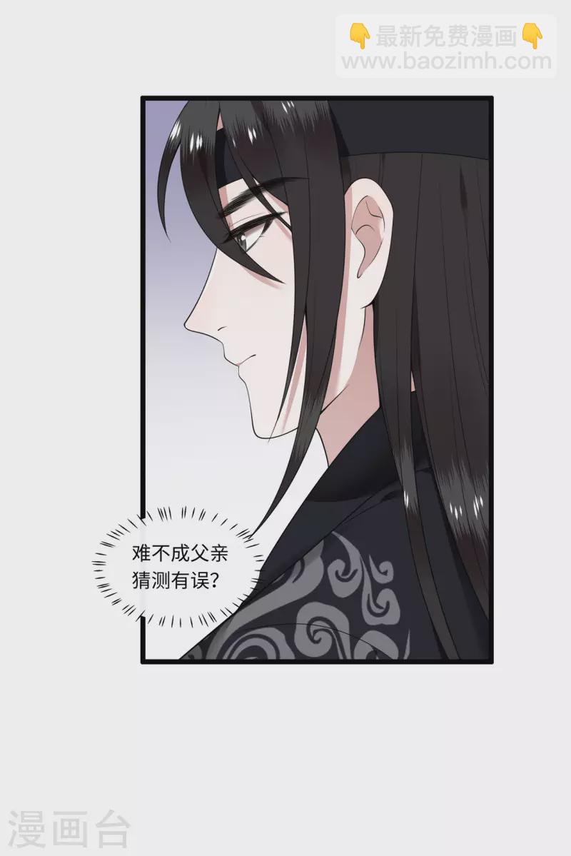 第108话 冉照心生嫌隙-第110话