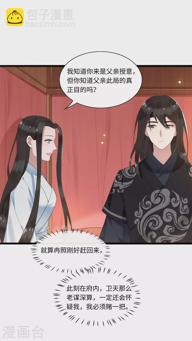 第108话 冉照心生嫌隙-第110话