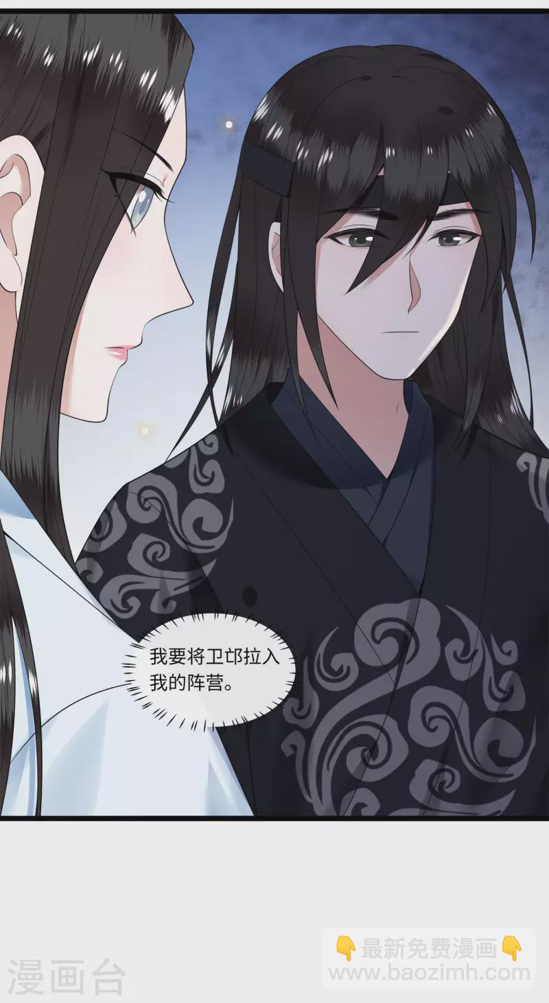 第108话 冉照心生嫌隙-第110话