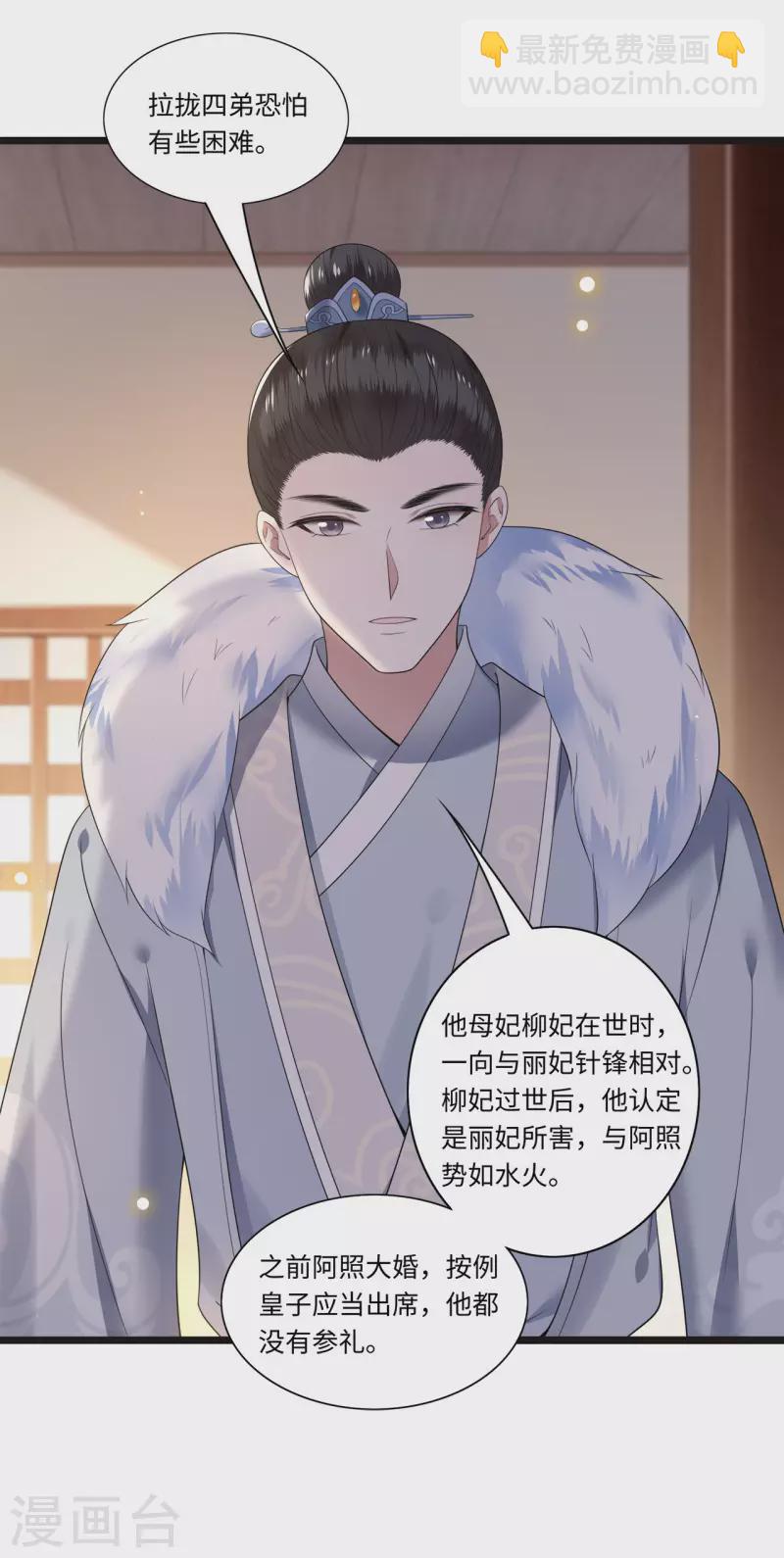 第110话 四皇子突然拜访-第112话