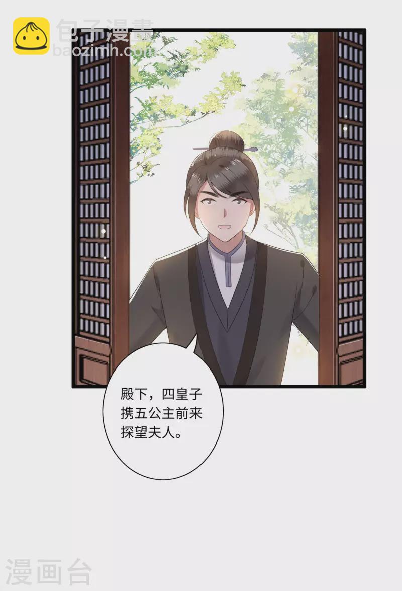 第110话 四皇子突然拜访-第112话