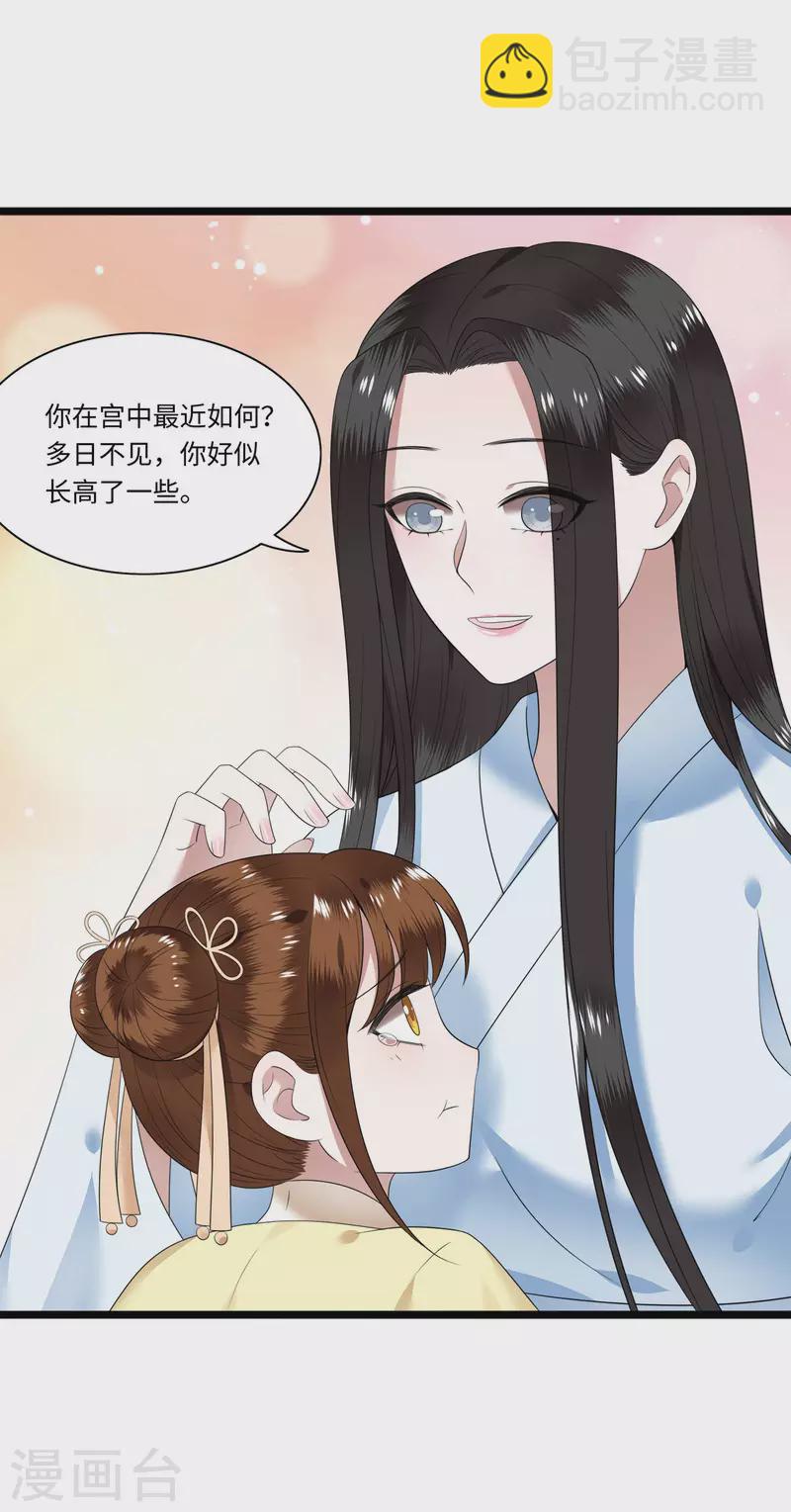 第110话 四皇子突然拜访-第112话