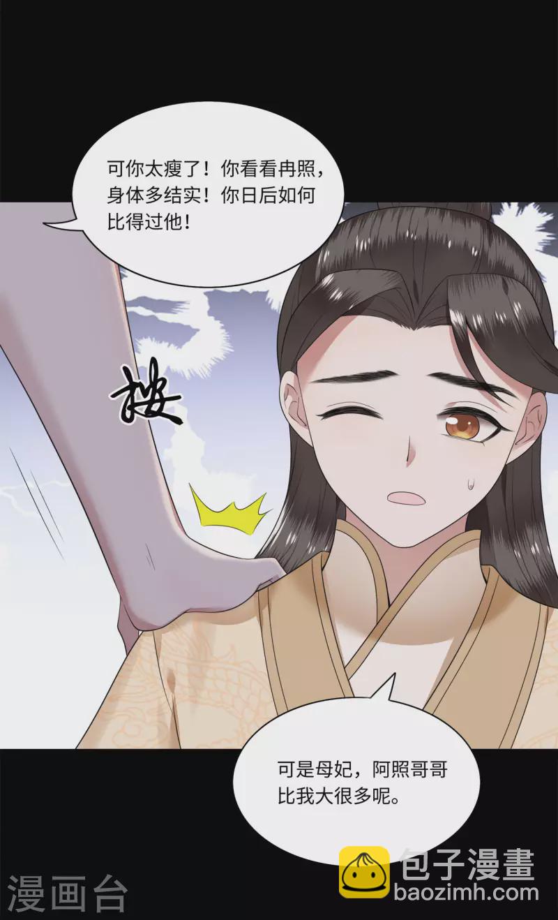 第110话 四皇子突然拜访-第112话