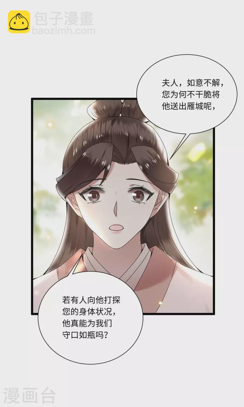 第112话 你这夫人娶得好-第114话