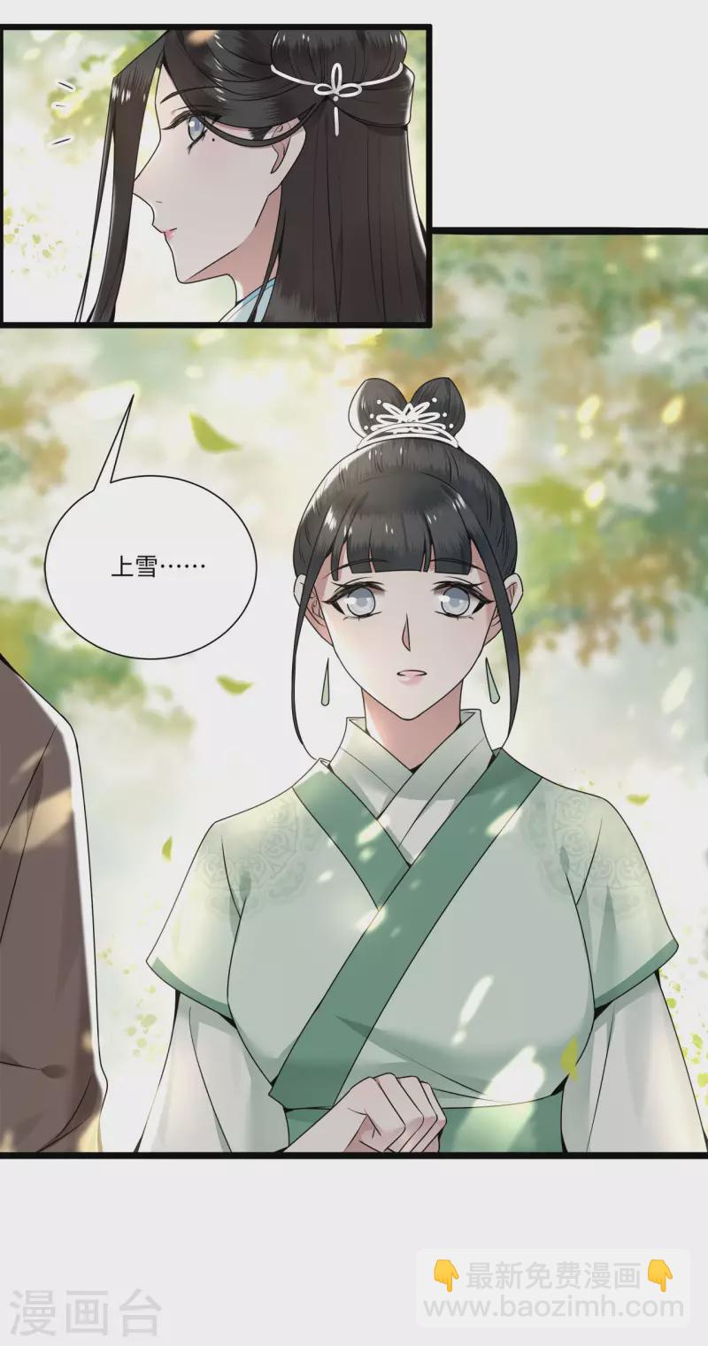 第112话 你这夫人娶得好-第114话