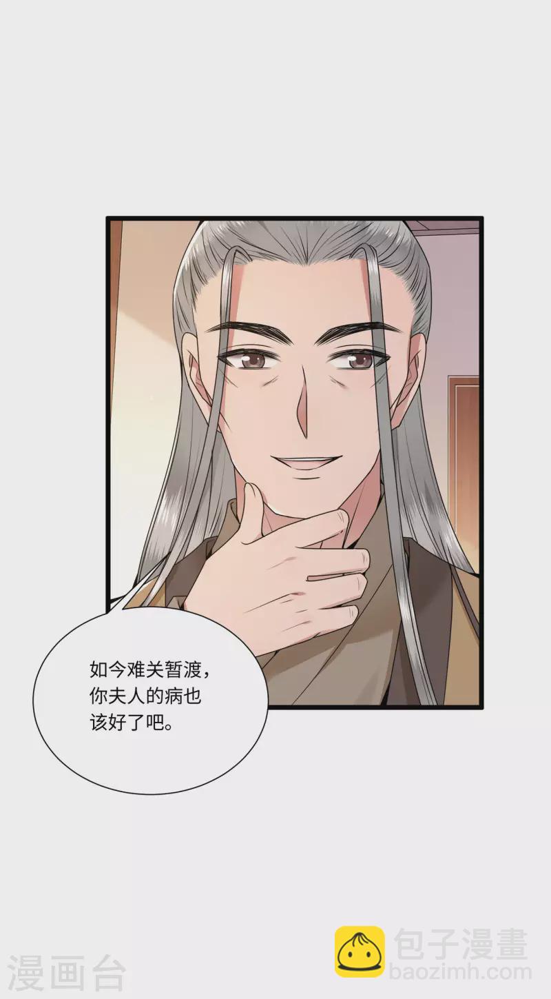 第112话 你这夫人娶得好-第114话