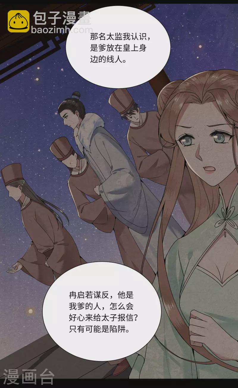 第116话 三皇子谋反-第118话