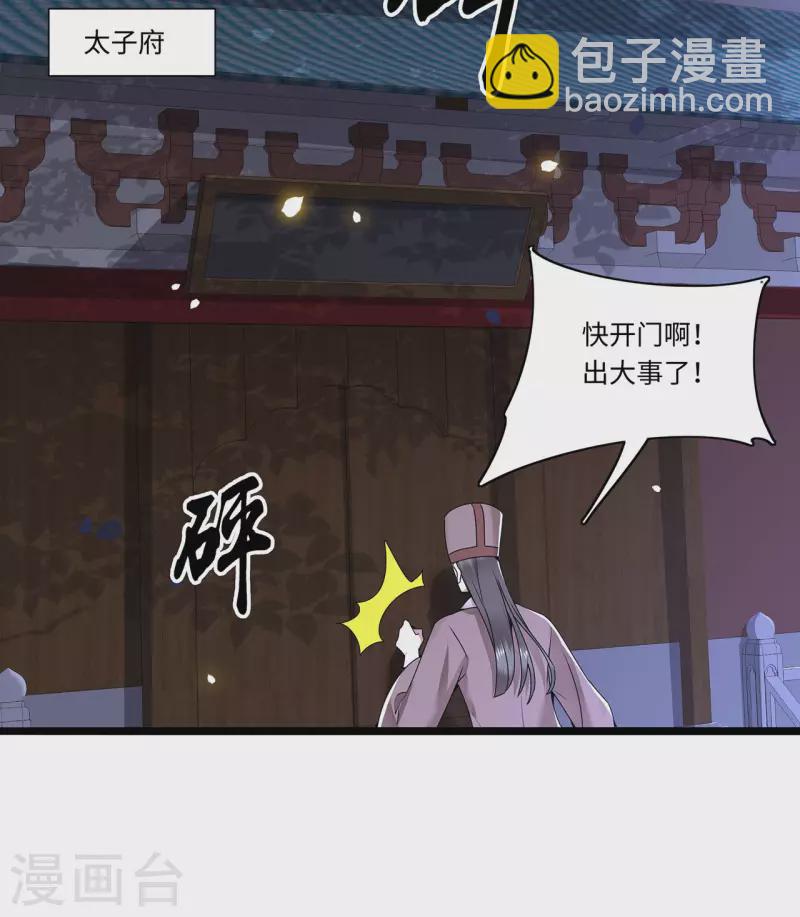 第116话 三皇子谋反-第118话