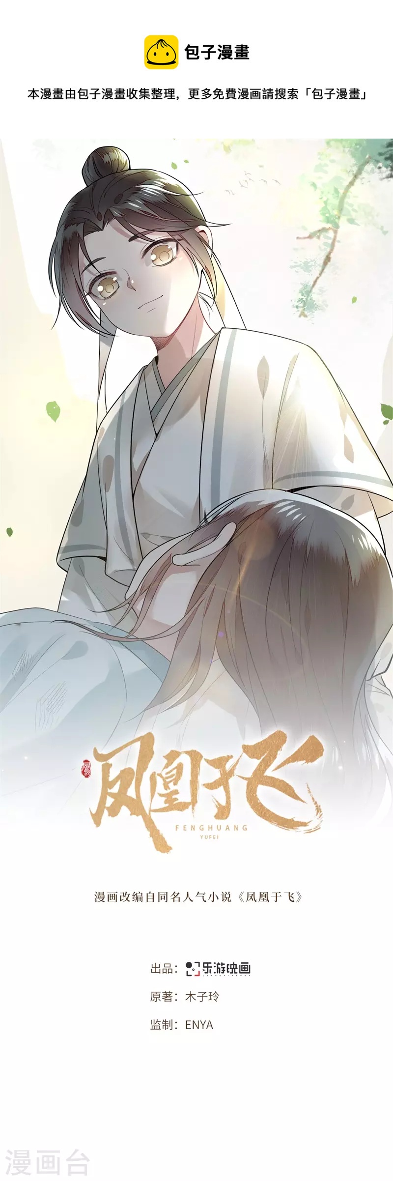 第122话 凤凰于飞-第124话