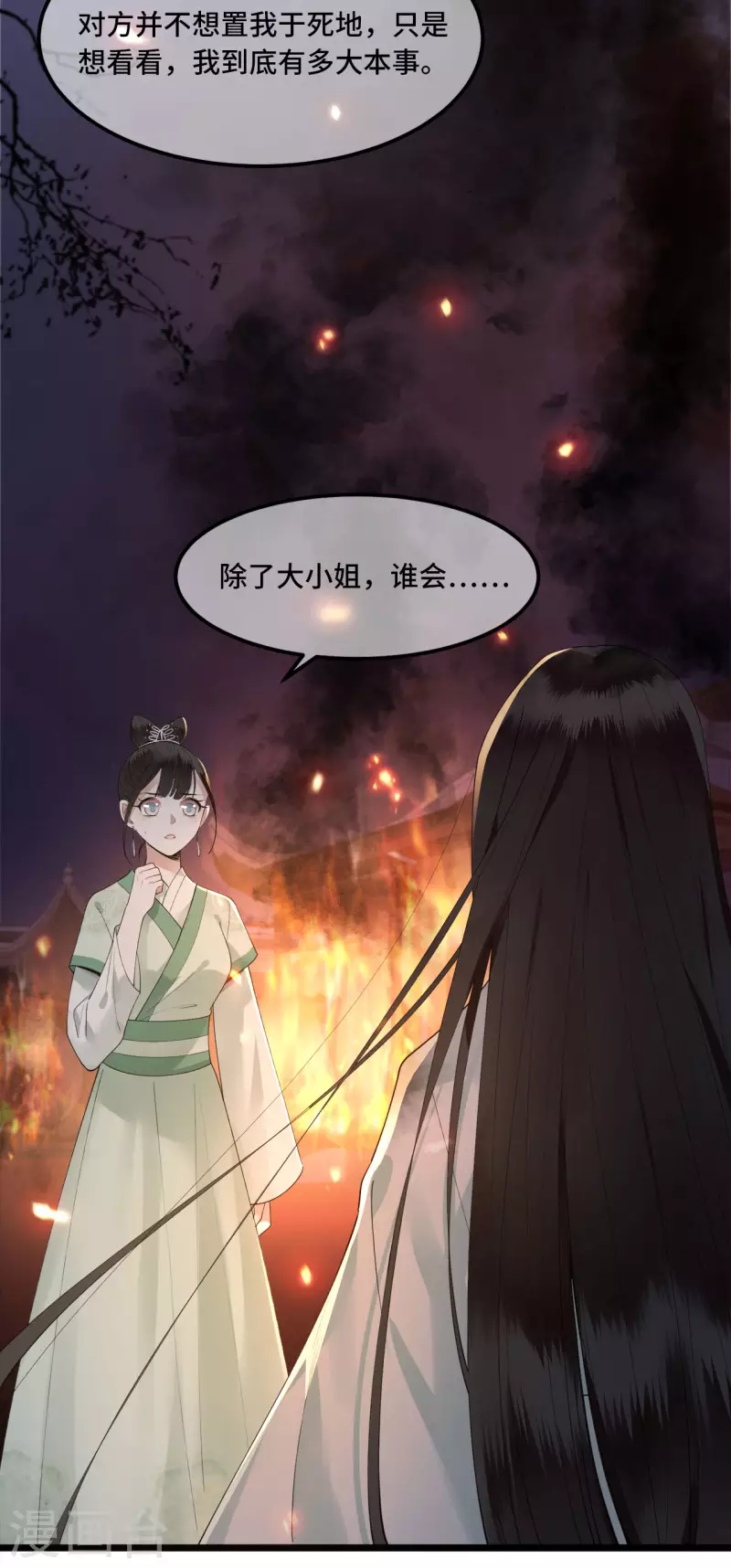 第12话 逃不出的掌控-第14话
