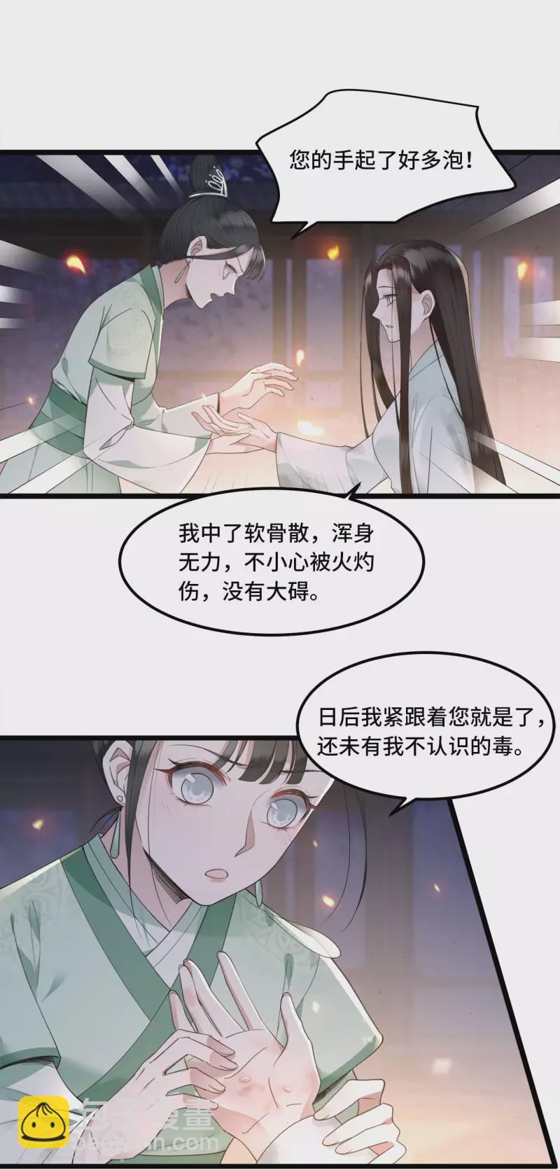 第12话 逃不出的掌控-第14话