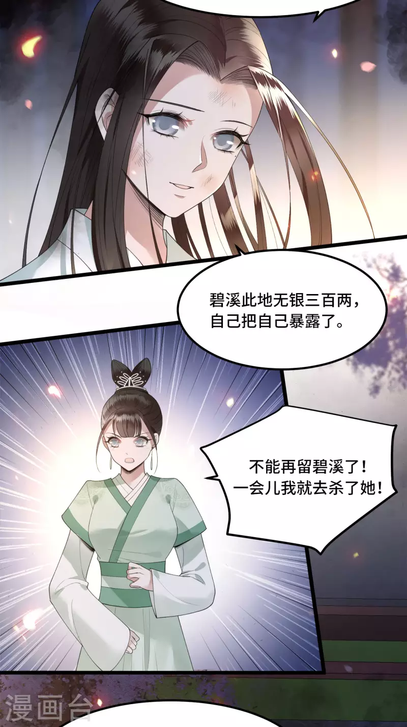 第12话 逃不出的掌控-第14话