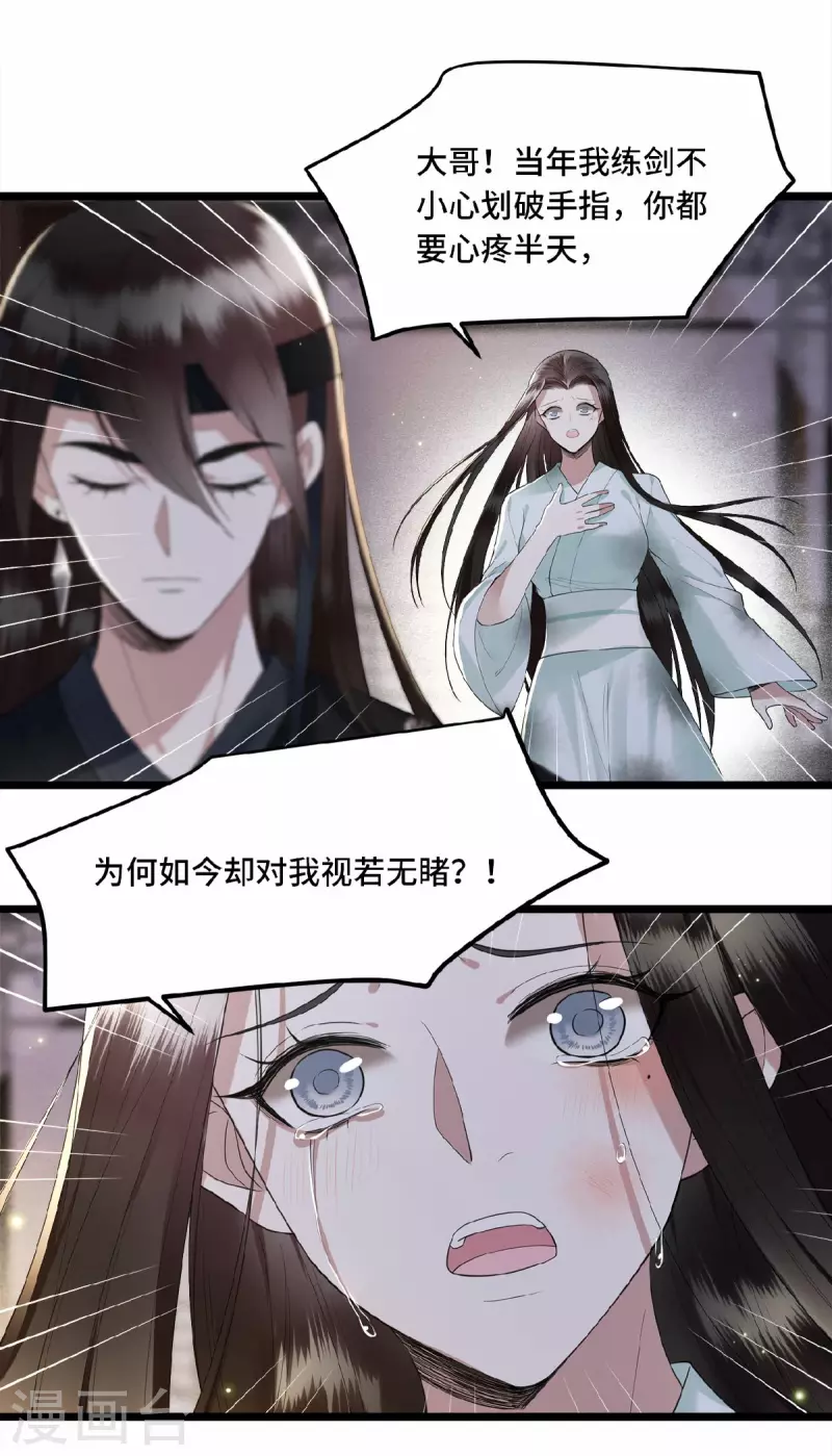 第14话 为何你如此无情-第16话