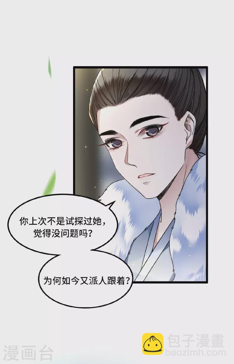 第16话 抓到你的狐狸尾巴-第18话