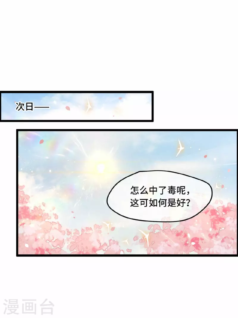 第22话 是谁下的毒-第24话