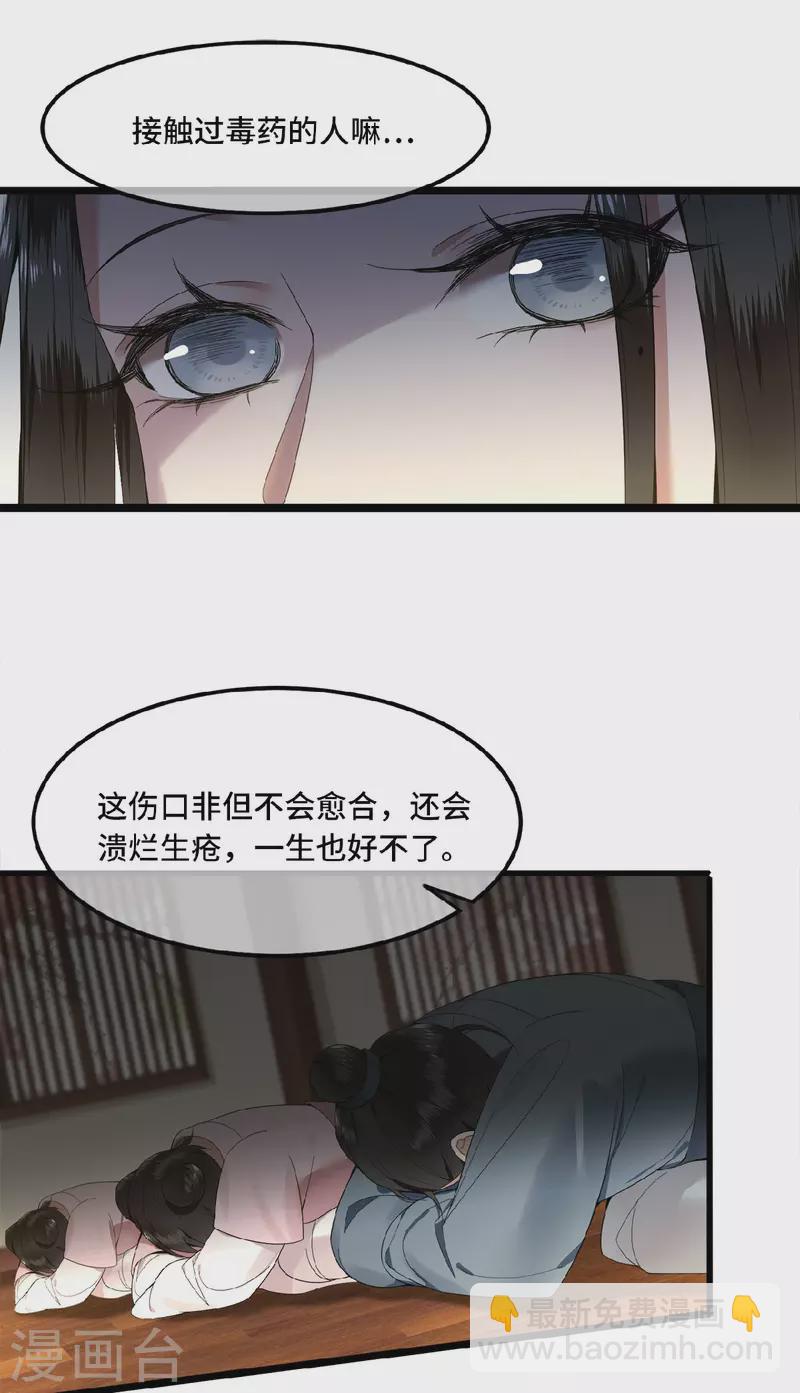 第22话 是谁下的毒-第24话