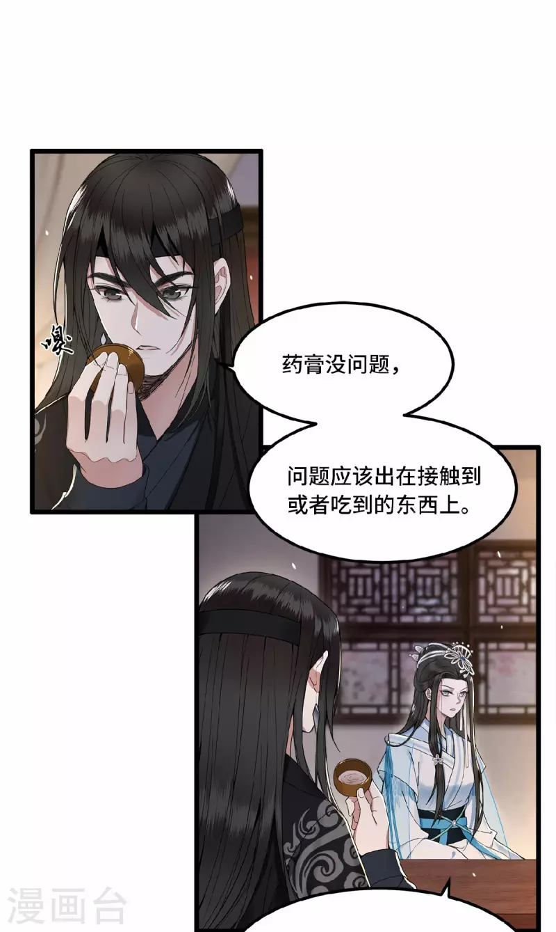 第22话 是谁下的毒-第24话