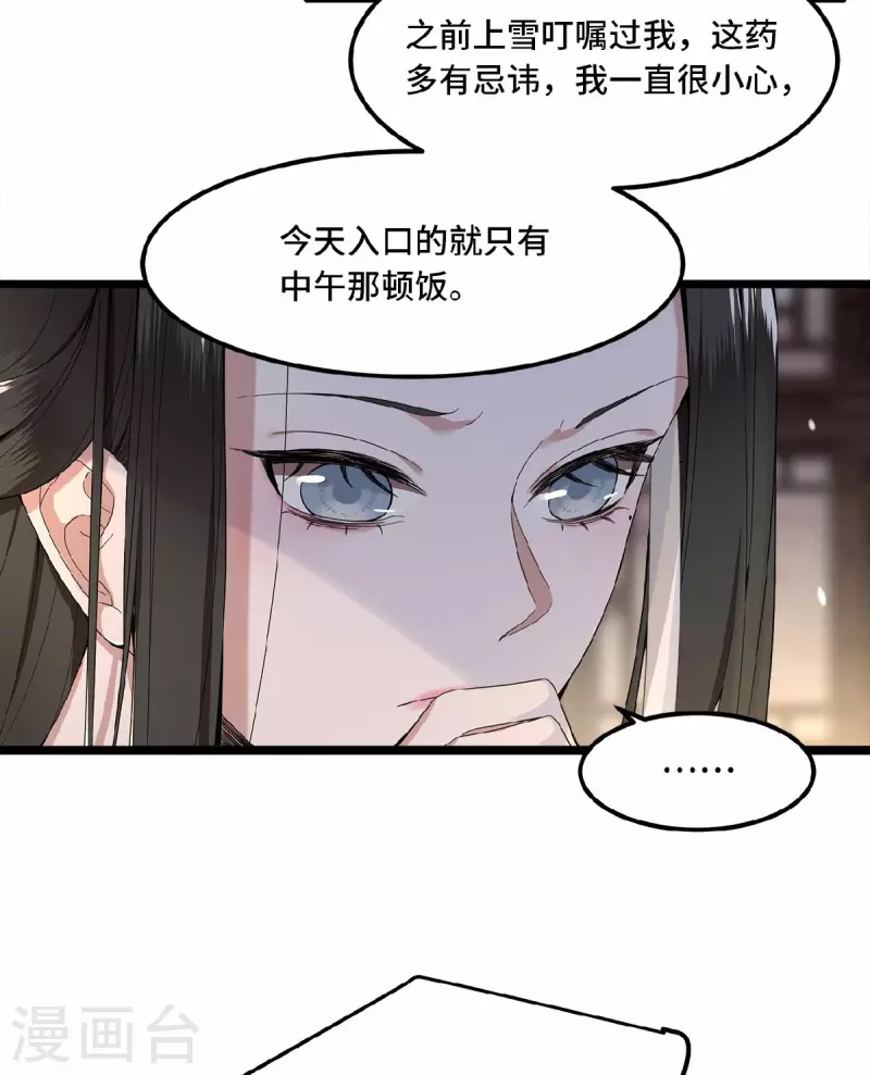 第22话 是谁下的毒-第24话